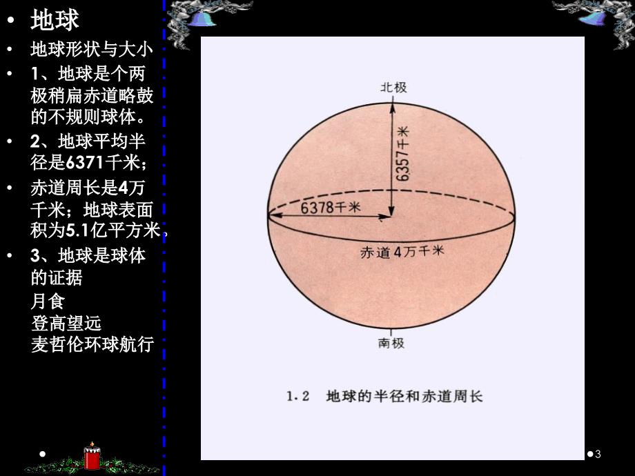 商务星球版七年级上册地理总复习ppt课件_第3页