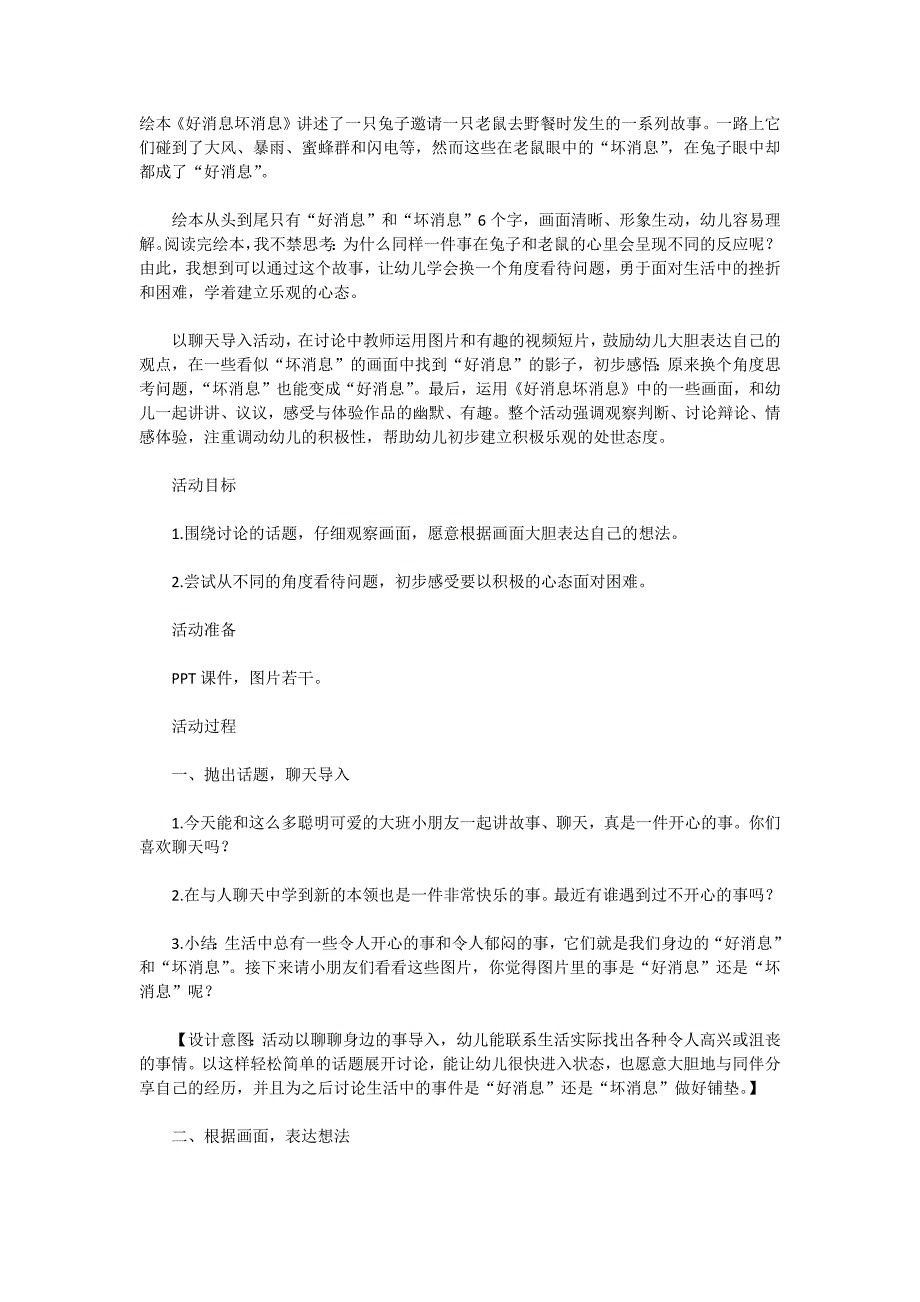 好消息坏消息绘本教案_第1页