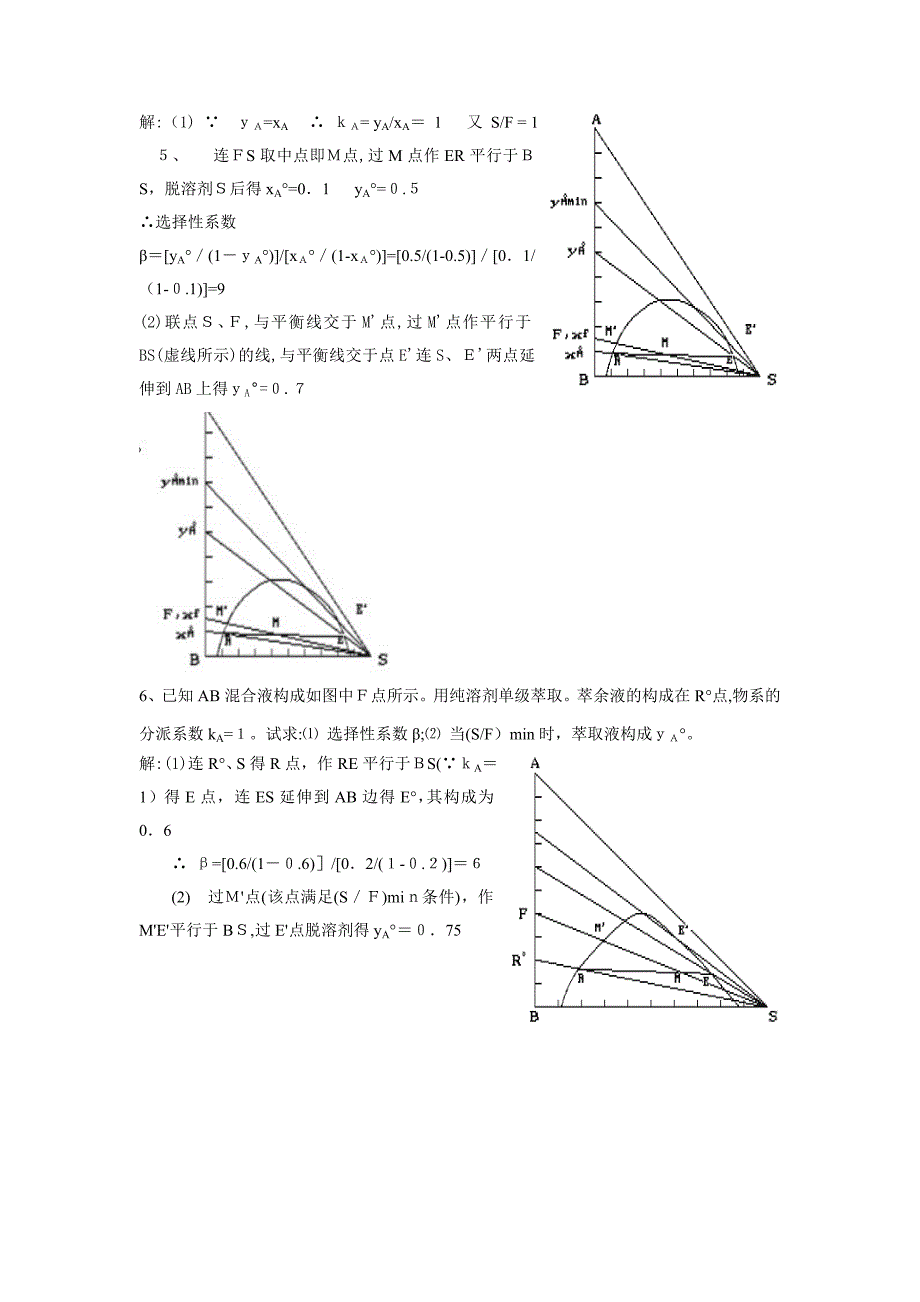 化工原理萃取大题_第2页