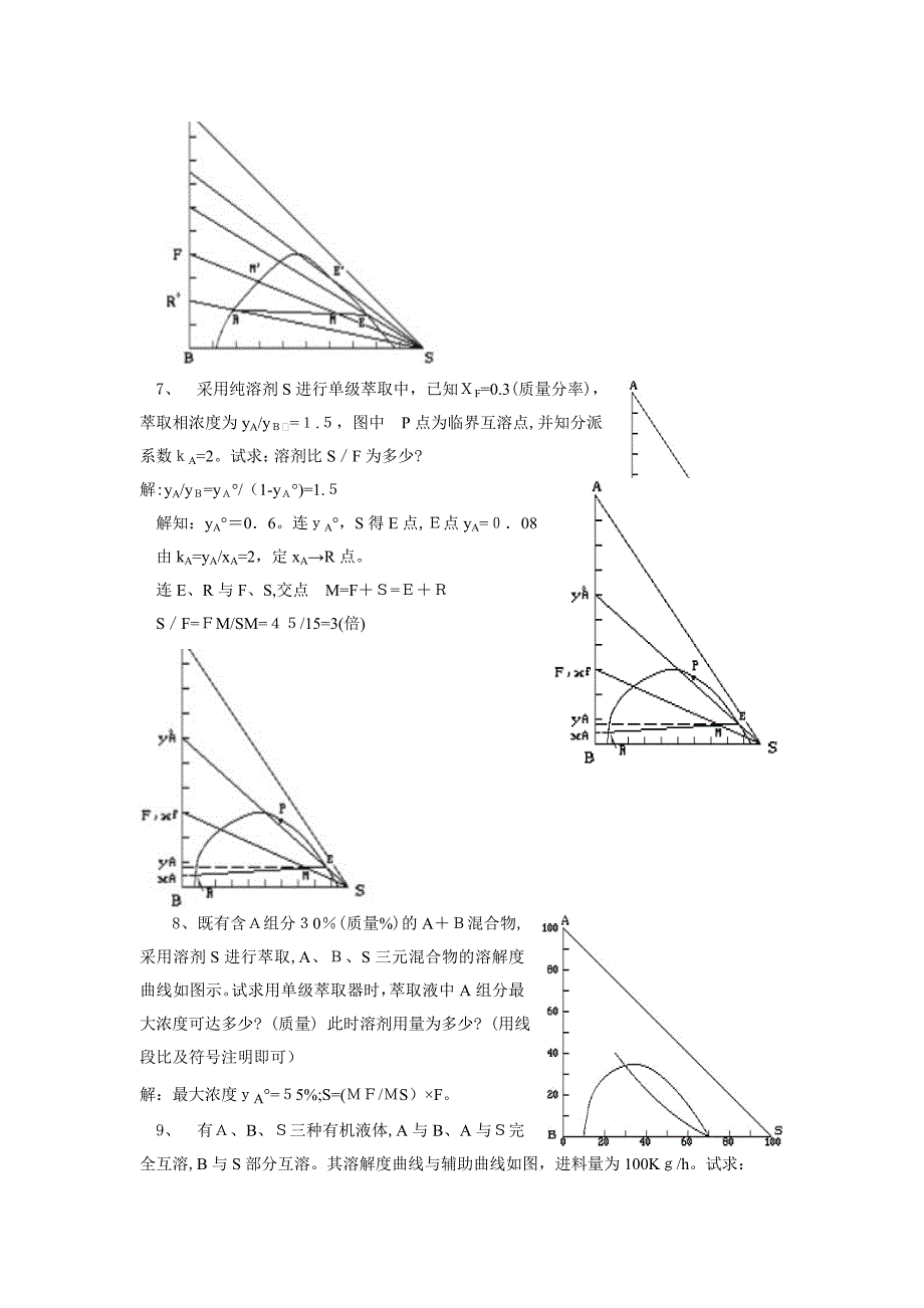 化工原理萃取大题_第3页