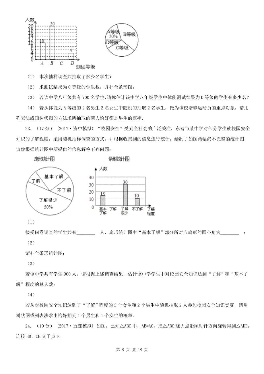 黑龙江省双鸭山市中考数学二模试卷_第5页