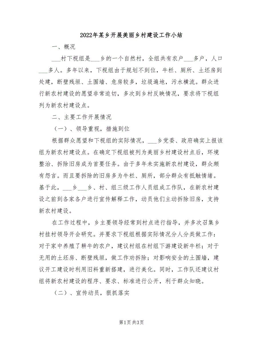 2022年某乡开展美丽乡村建设工作小结_第1页