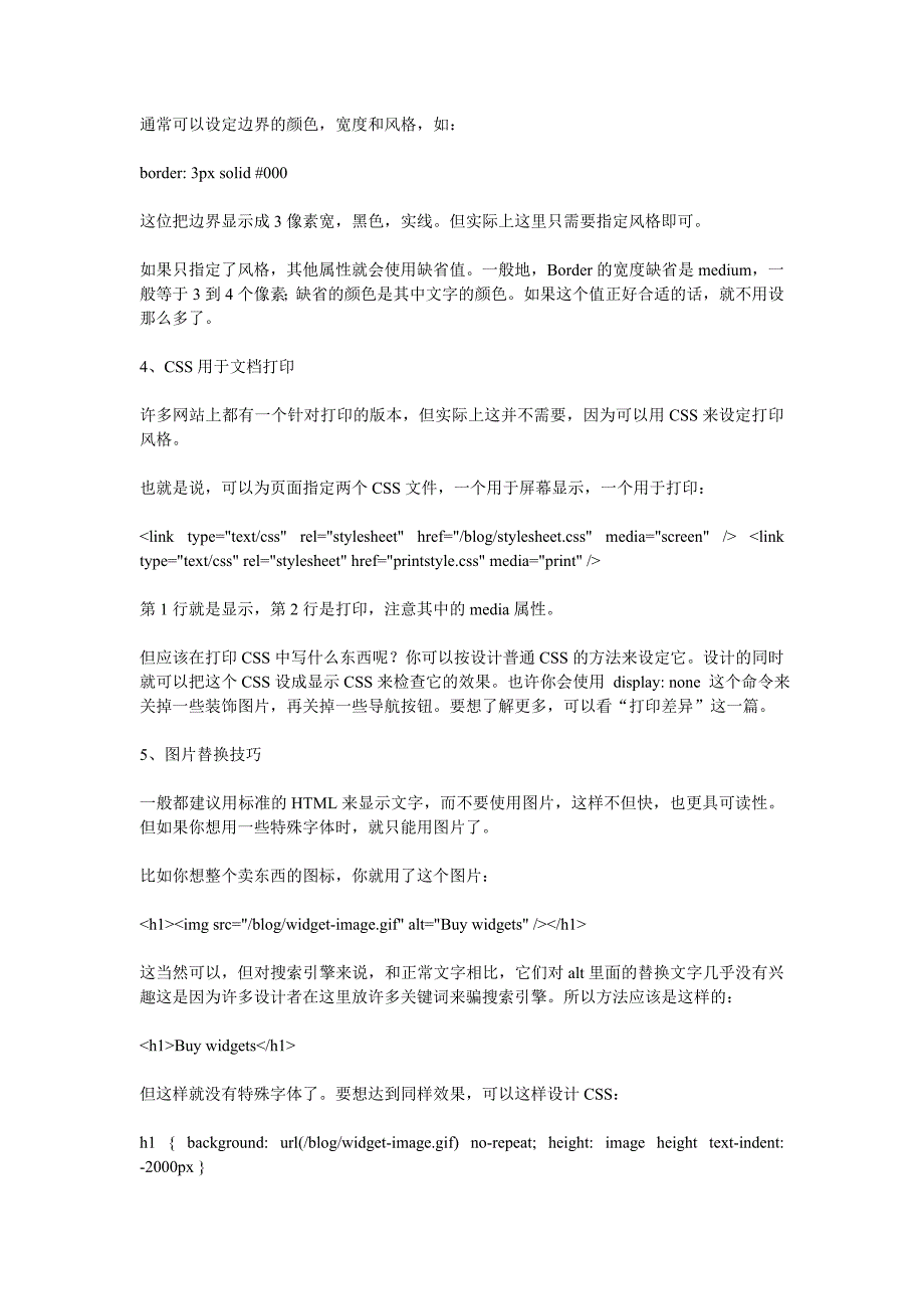 10个你未必知道的CSS技巧.doc_第2页