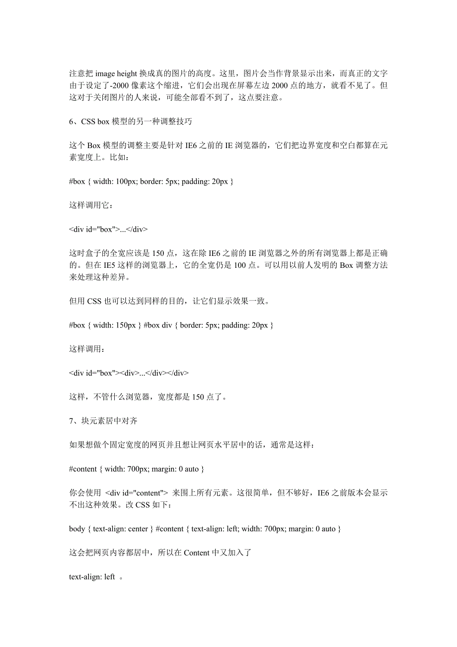 10个你未必知道的CSS技巧.doc_第3页