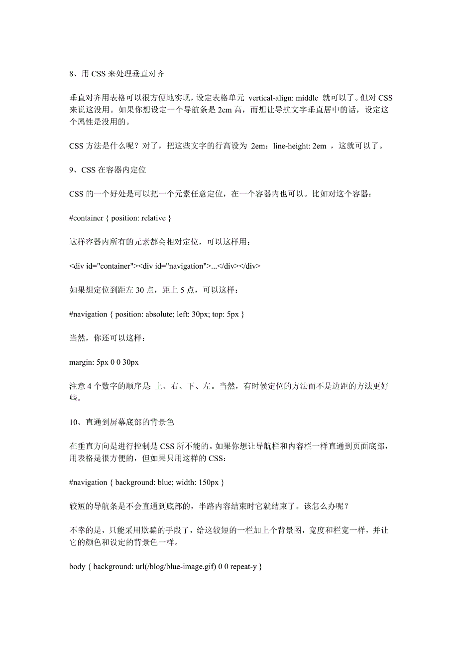 10个你未必知道的CSS技巧.doc_第4页