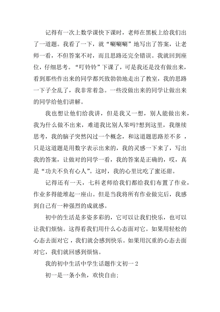 2023年我的初中生活中学生话题作文初一_第2页