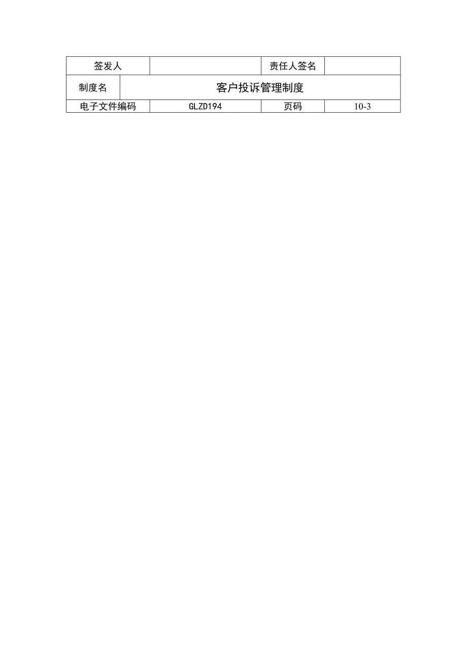 【行政管理制度】客户投诉管理制度_第5页