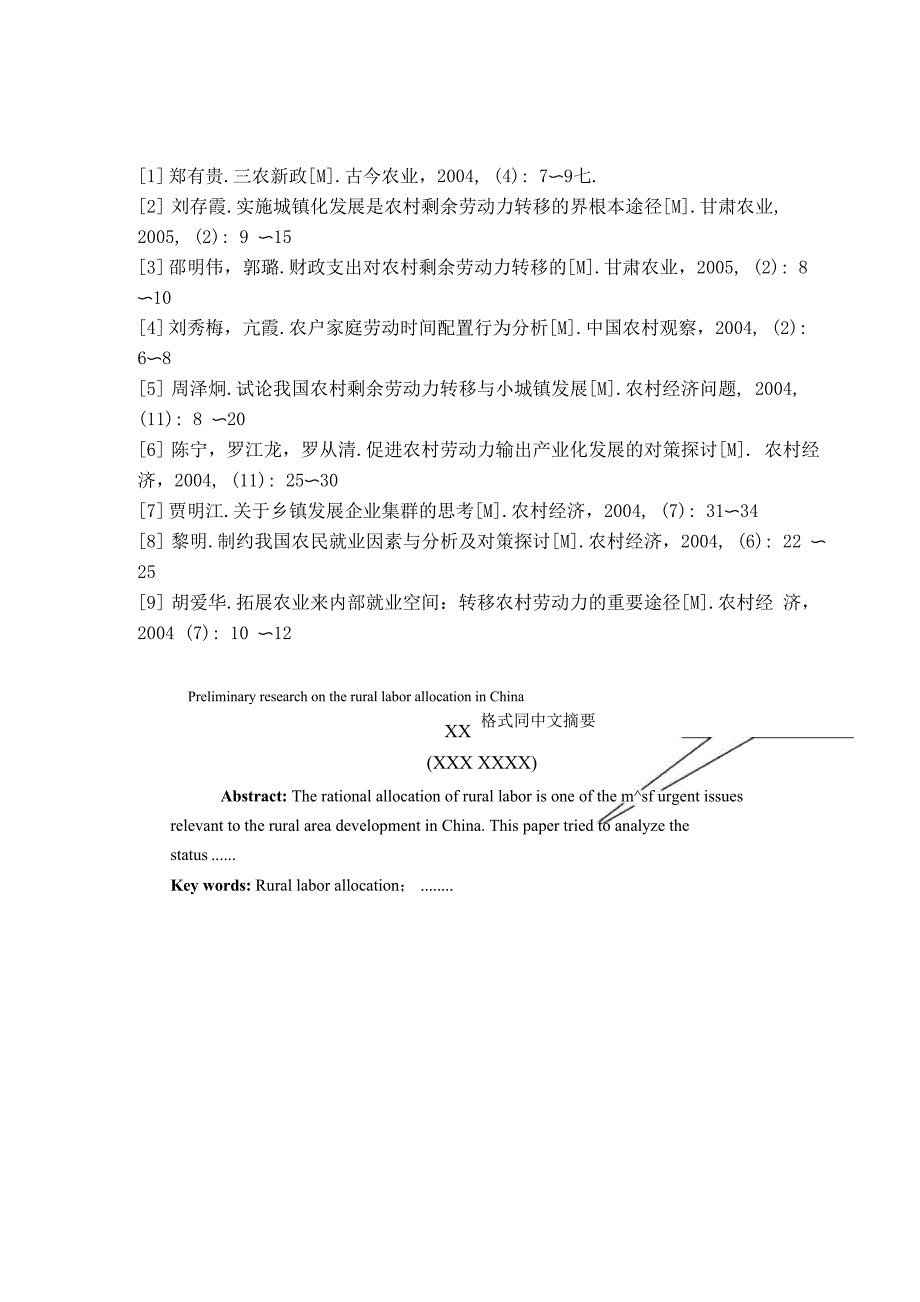 甘肃农业大学论文封面_第4页