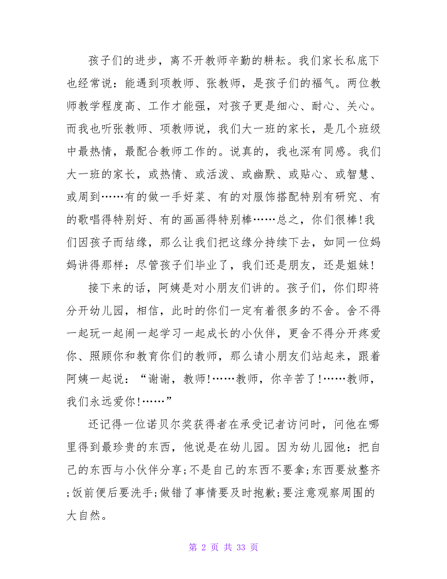 幼儿园毕业临别赠言范文.doc_第2页