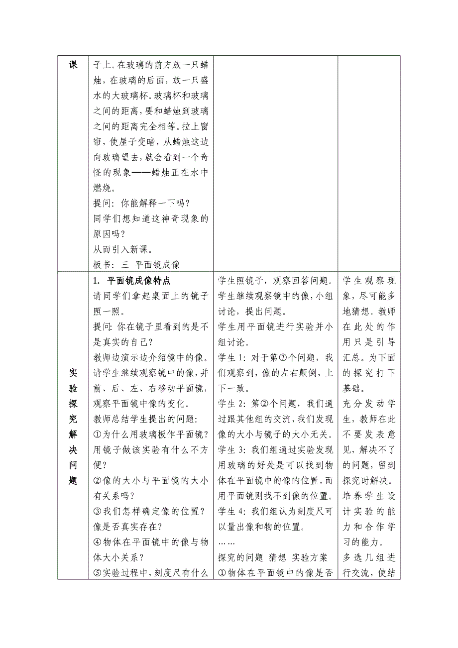 物理教学设计(平面镜成像)_第3页