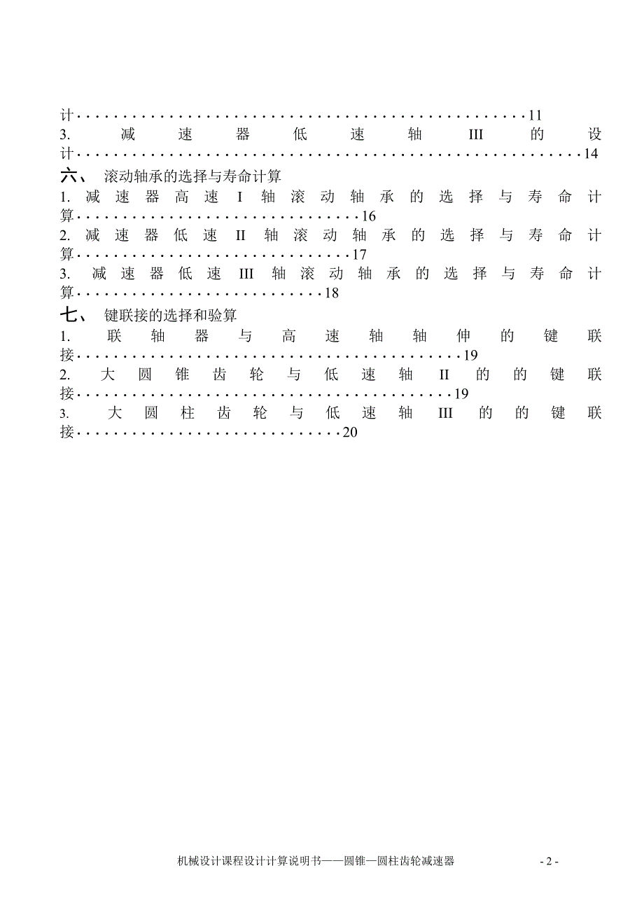 机械设计课程设计-带式运输机传动装置设计圆锥—圆柱齿轮减速器.doc_第2页