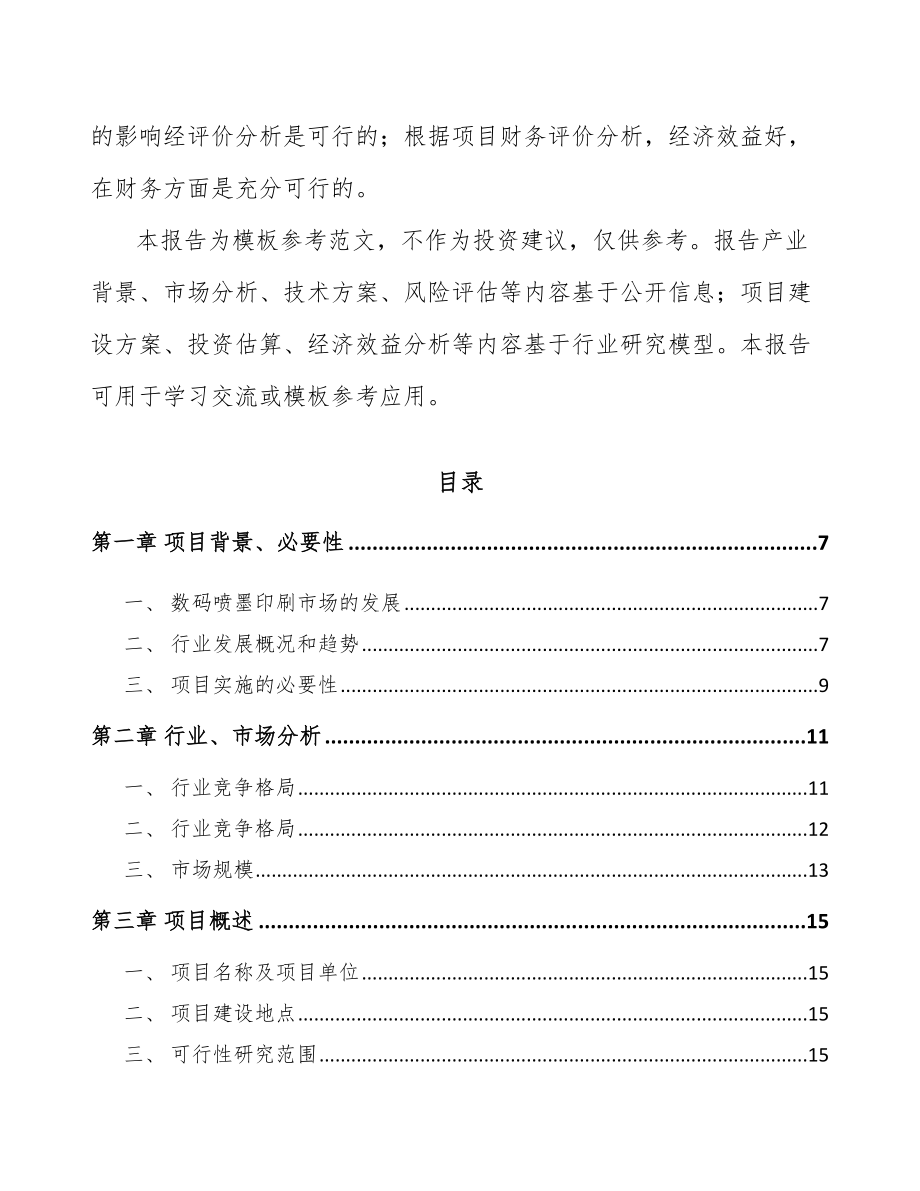 银川不干胶制品项目可行性研究报告_第3页