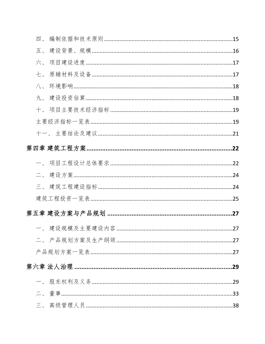 银川不干胶制品项目可行性研究报告_第4页