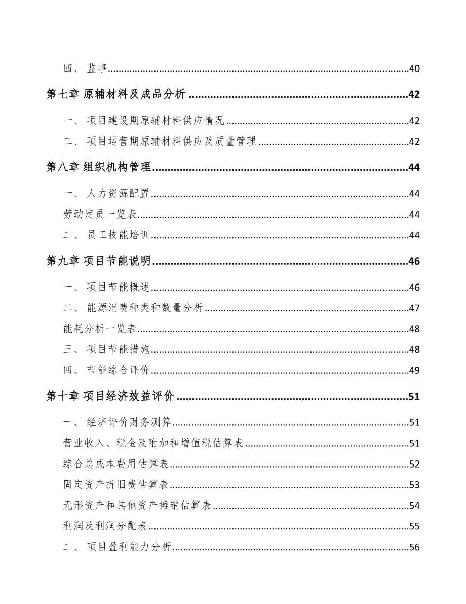 银川不干胶制品项目可行性研究报告_第5页