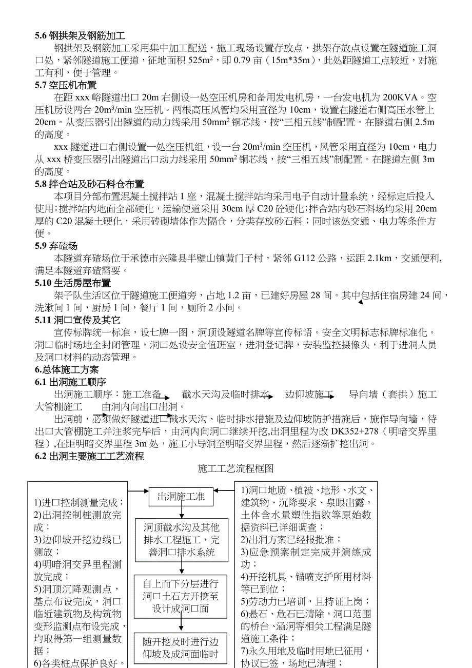 xxx隧道出洞施工方案_第3页