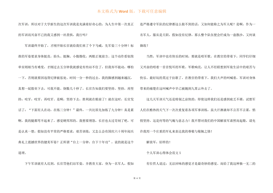 个人军训心得体会7篇_第4页