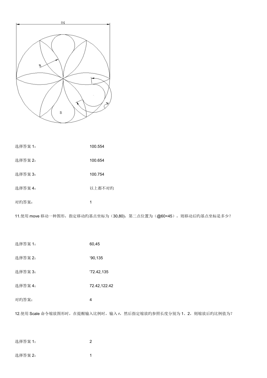 工程师级整理部分答案汇编大全_第4页