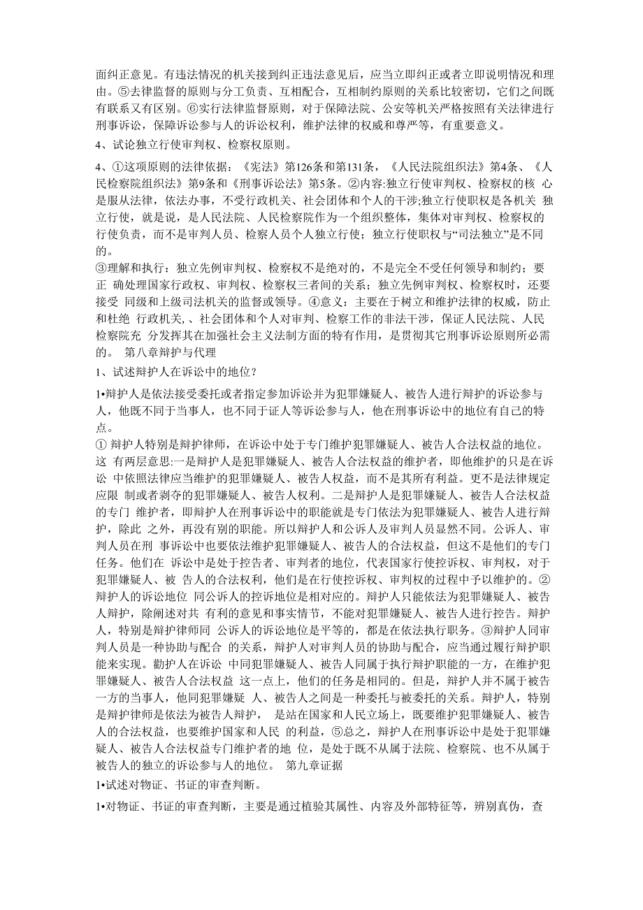 刑事诉讼法论述_第3页