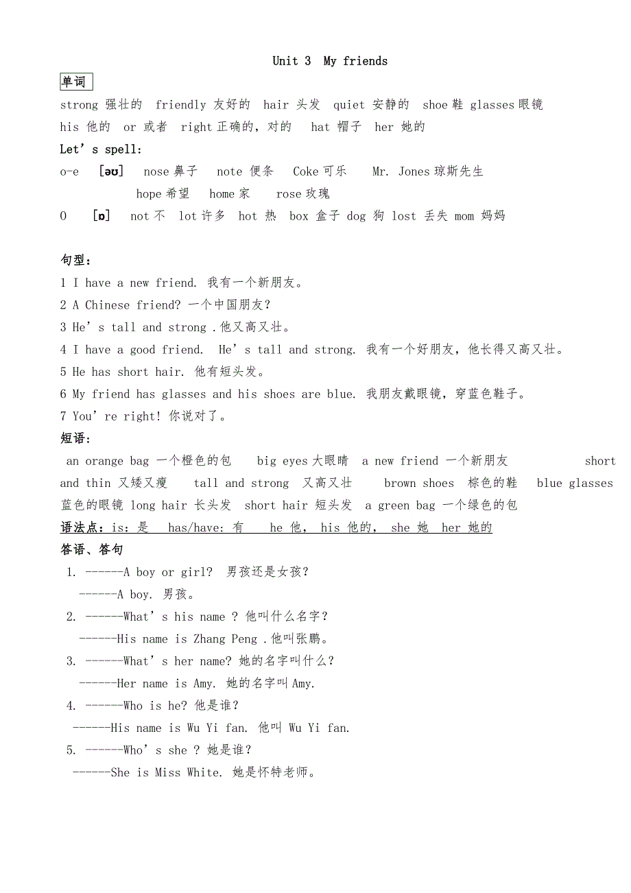 2023年新版小学四年级英语上册各单元知识点归纳_第3页