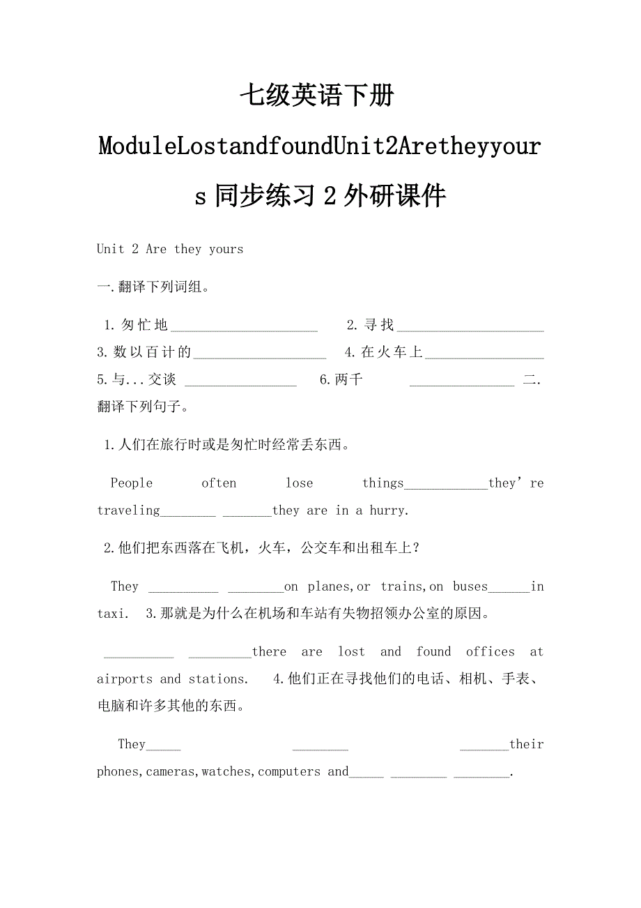 七级英语下册ModuleLostandfoundUnit2Aretheyyours同步练习2外研课件_第1页