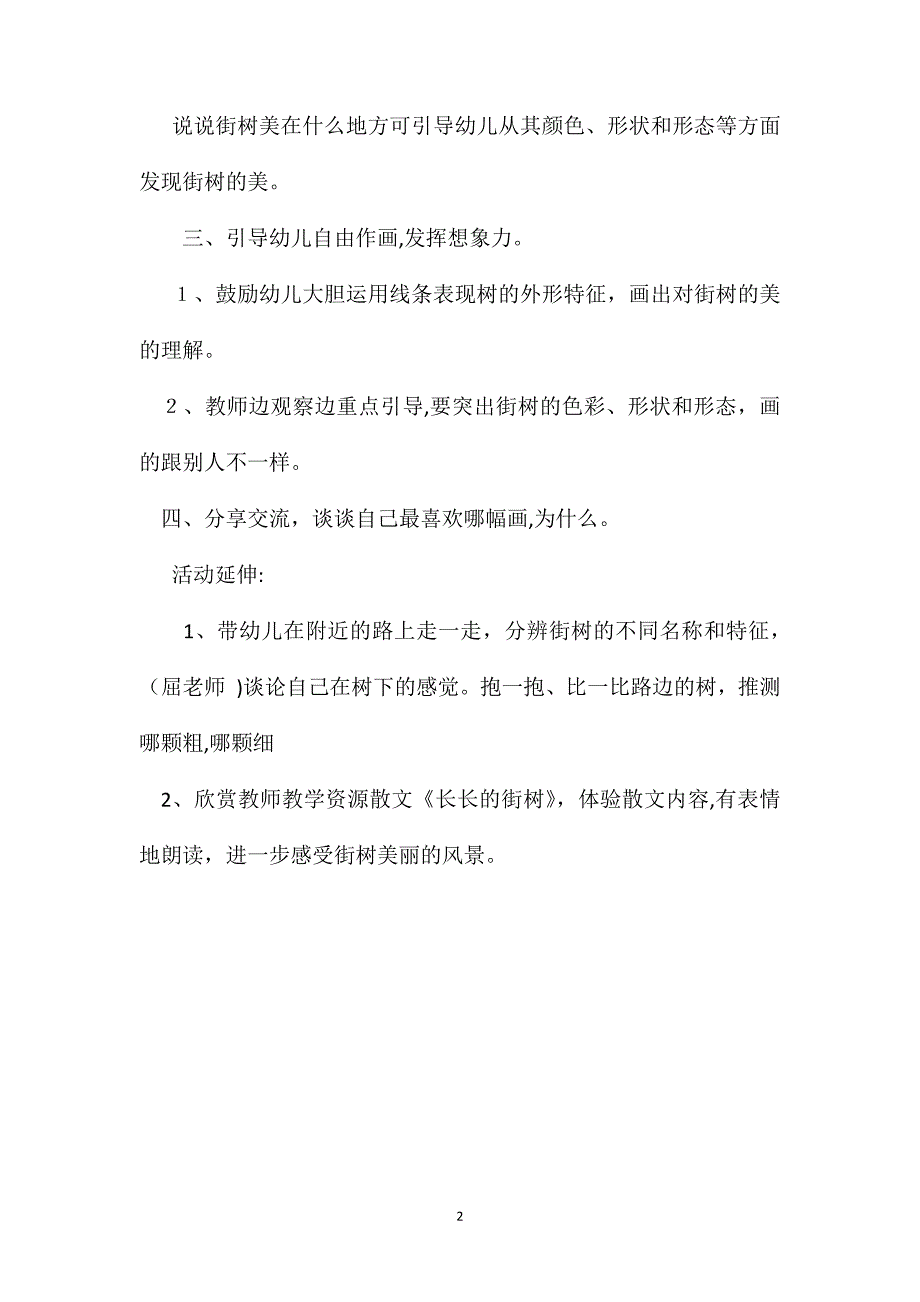 幼儿园中班美术教案长长的街树2_第2页