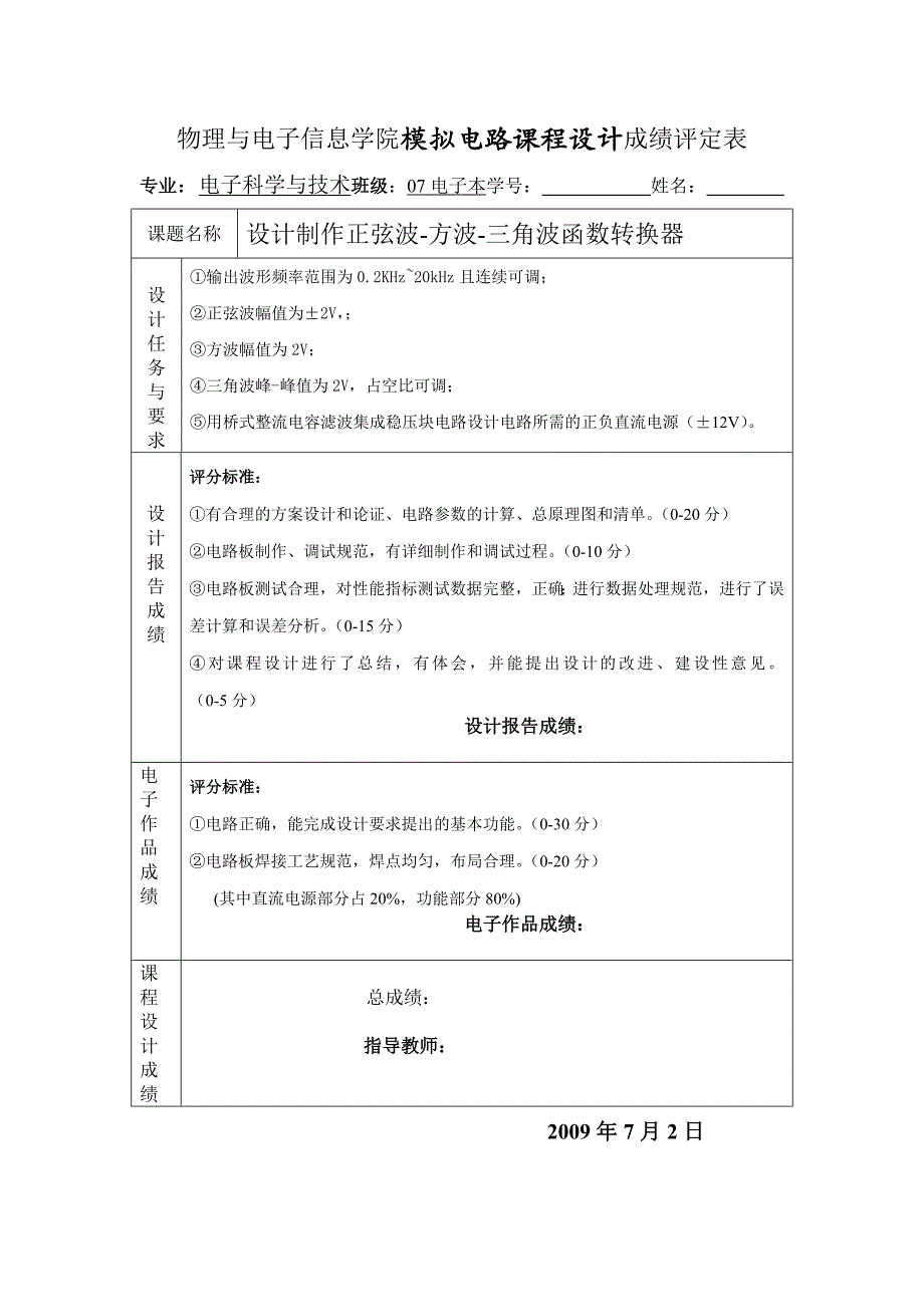 设计制作正弦波-方波-三角波函数转换器_第1页