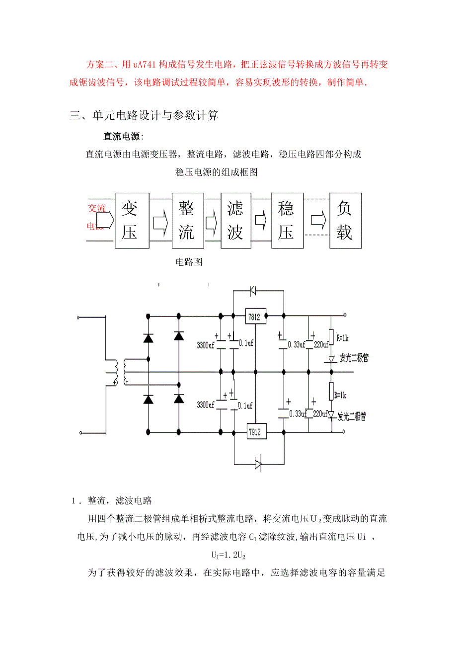 设计制作正弦波-方波-三角波函数转换器_第4页