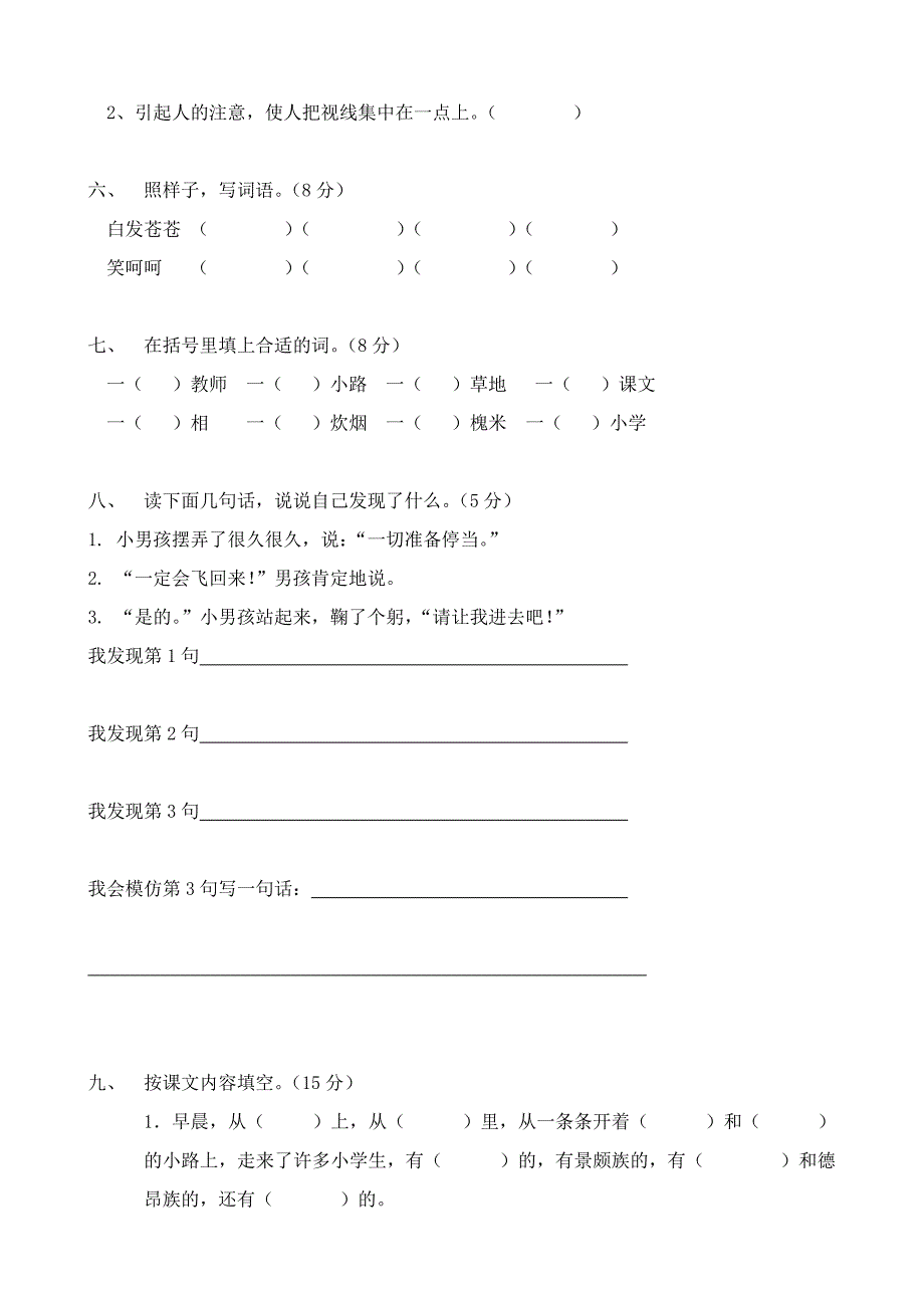 人教版语文三年级上册第二单元考试试卷.doc_第2页