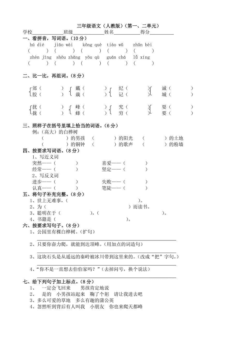 人教版语文三年级上册第二单元考试试卷.doc_第5页