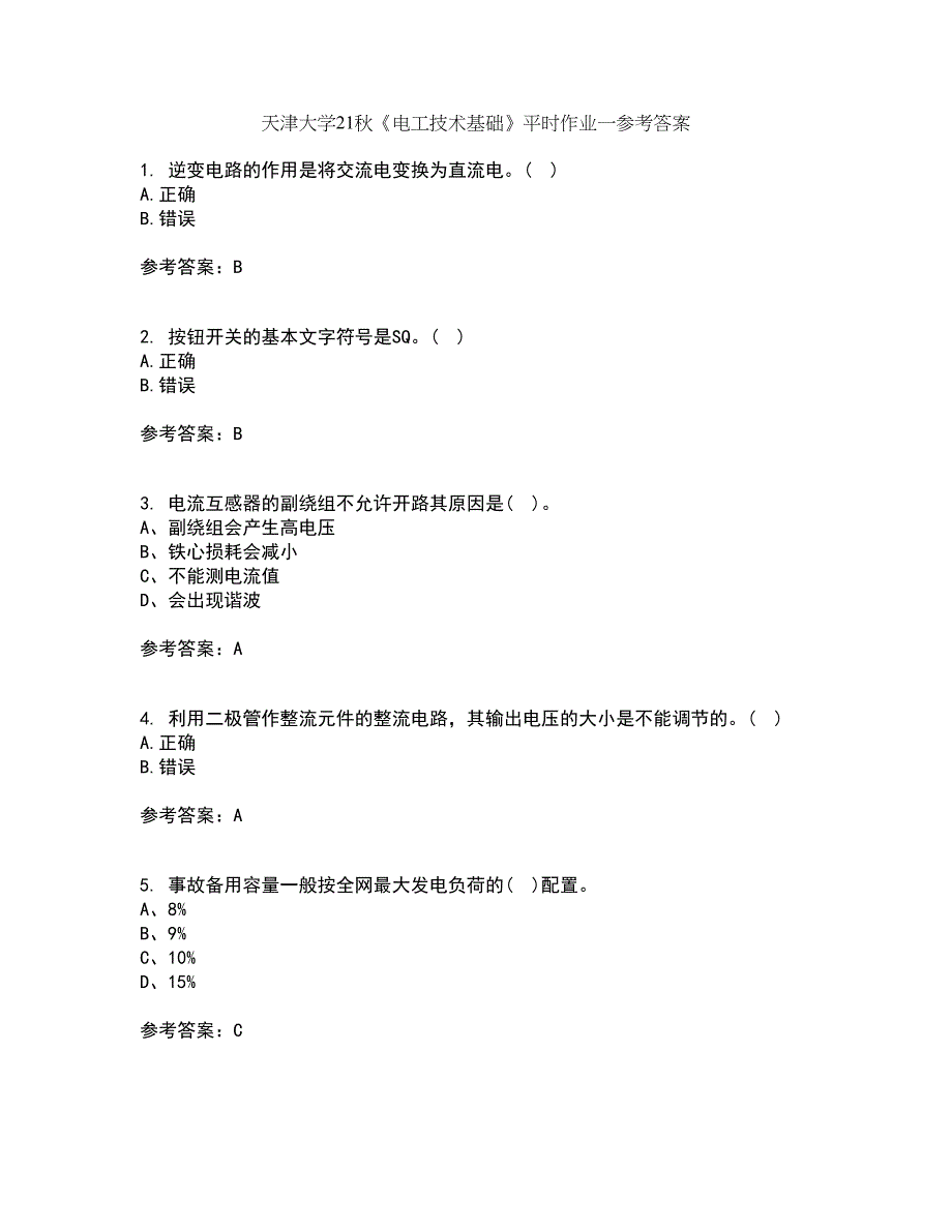 天津大学21秋《电工技术基础》平时作业一参考答案5_第1页