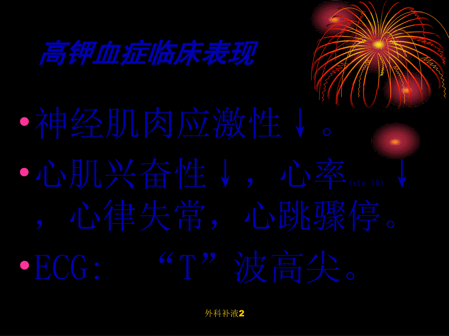 外科补液2课件_第3页