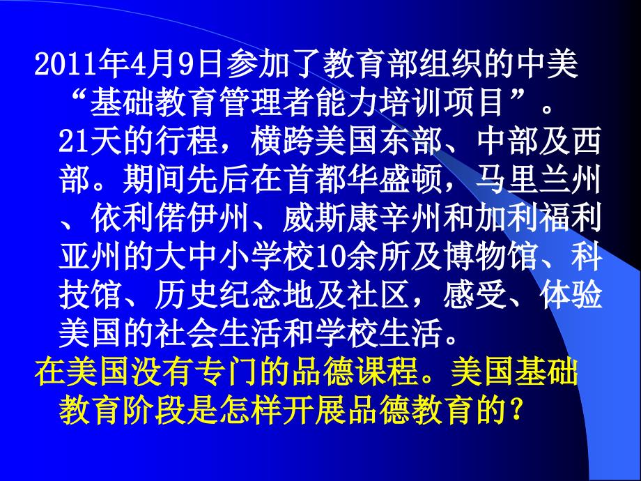 美国中学的社团活动与品德教育_第2页