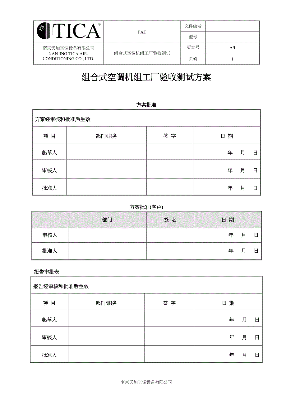 工厂验收测试(FAT)汇总(DOC 23页)_第2页