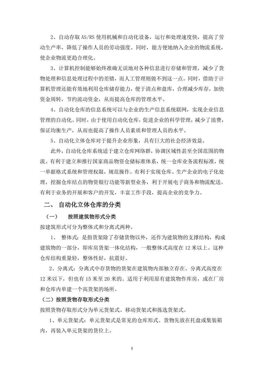 自动化立体仓库.doc_第5页