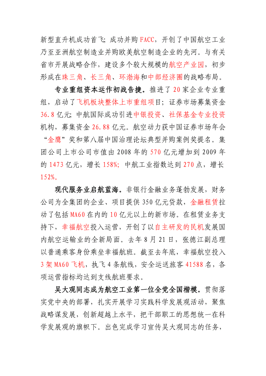 林左鸣在中国航空工业集团公司2010年度峰会上的讲话_第3页