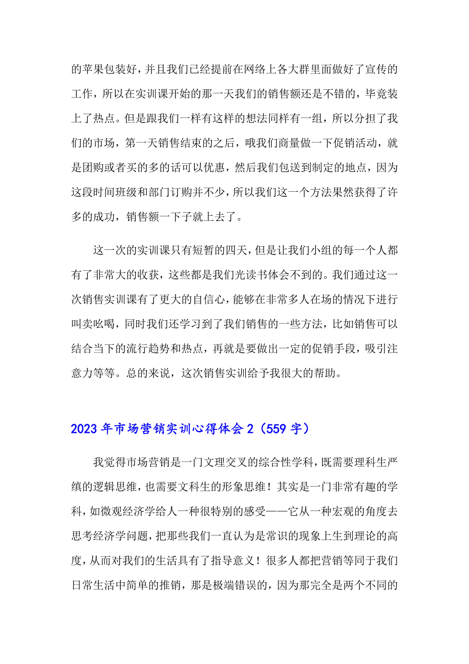 2023年市场营销实训心得体会（精选汇编）_第2页