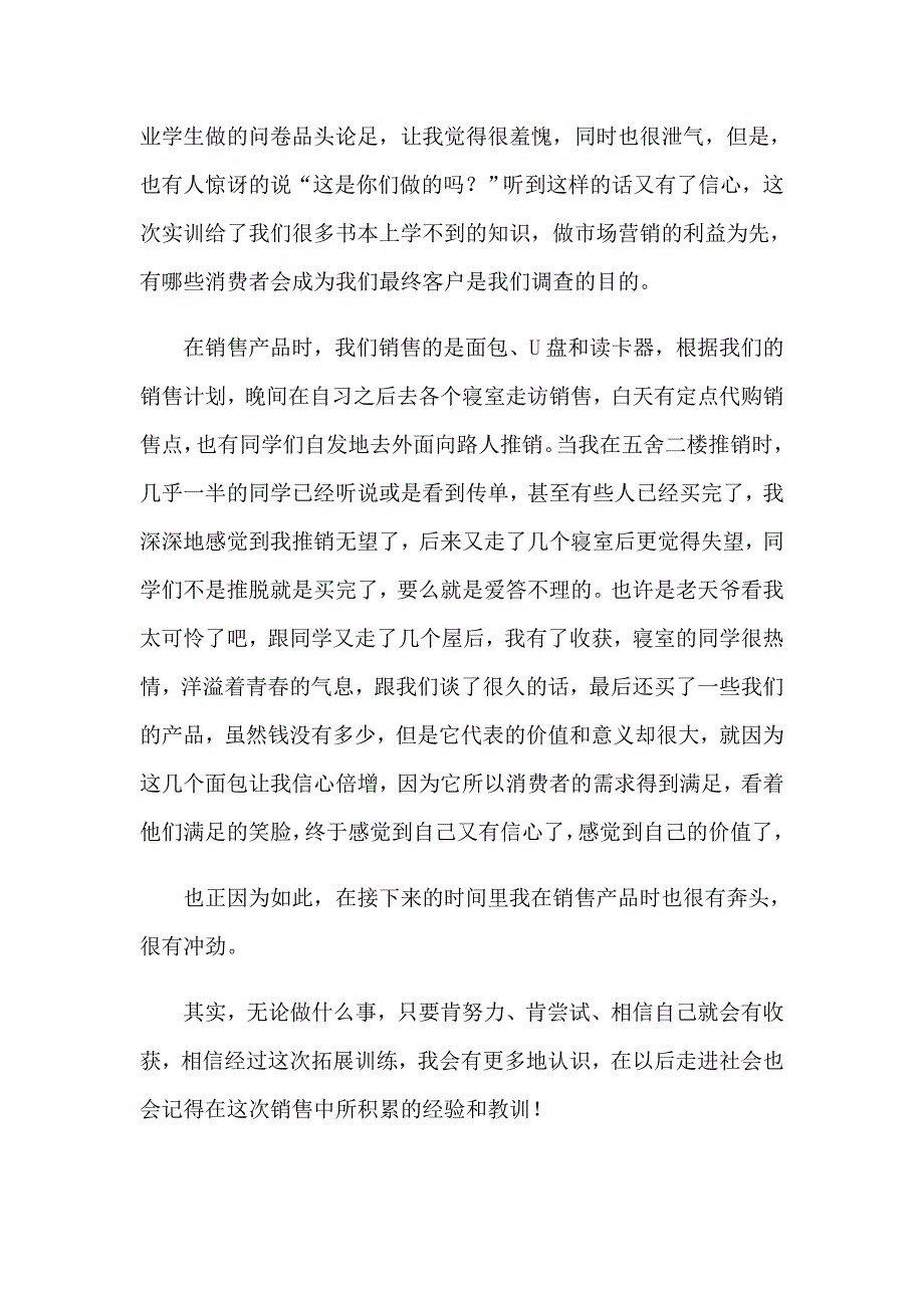 2023年市场营销实训心得体会（精选汇编）_第4页