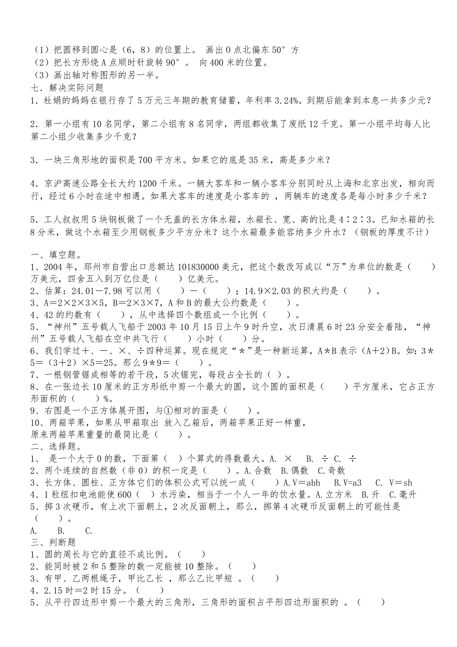 苏教版六年级下册数学期末试题_第3页