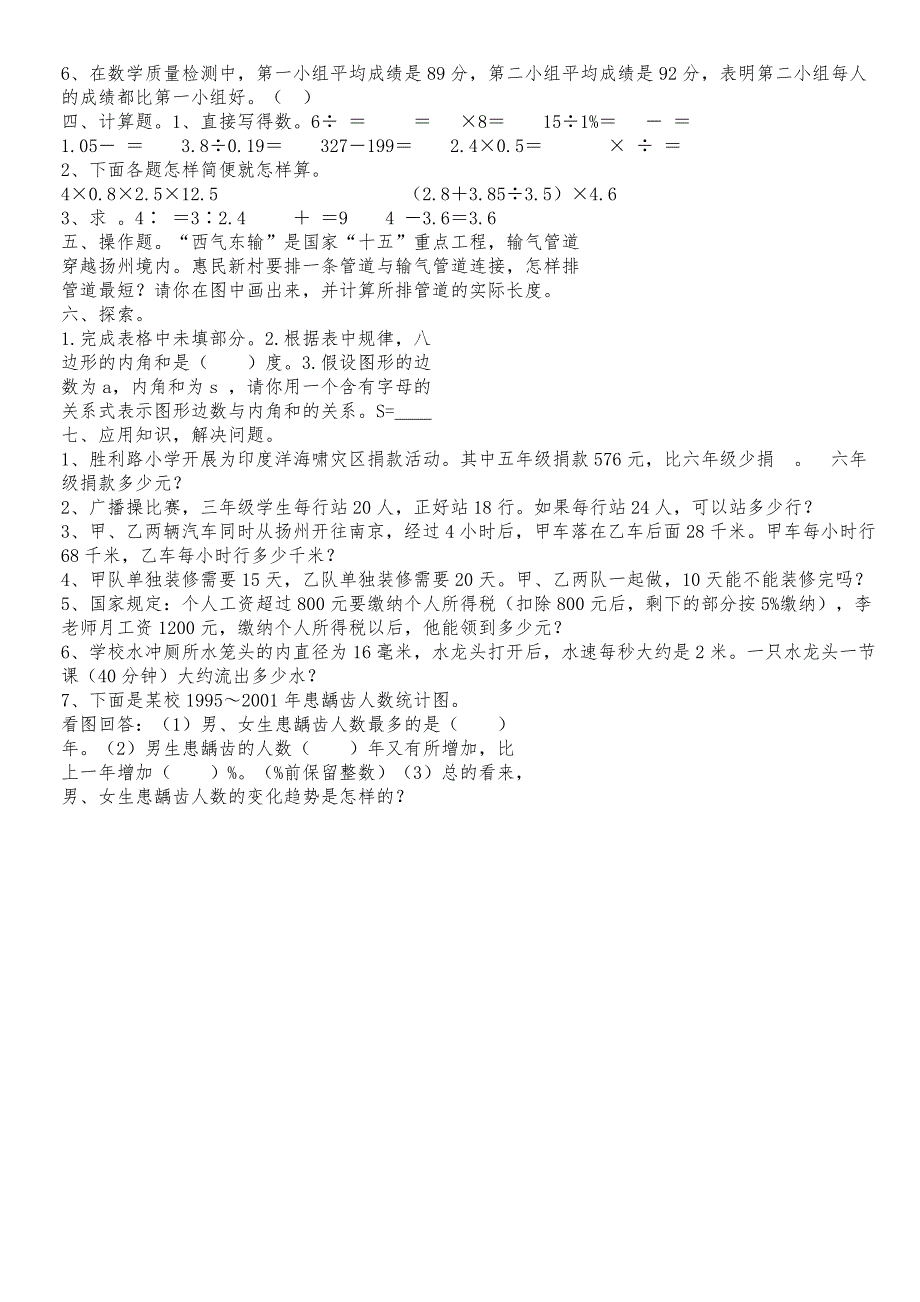 苏教版六年级下册数学期末试题_第4页