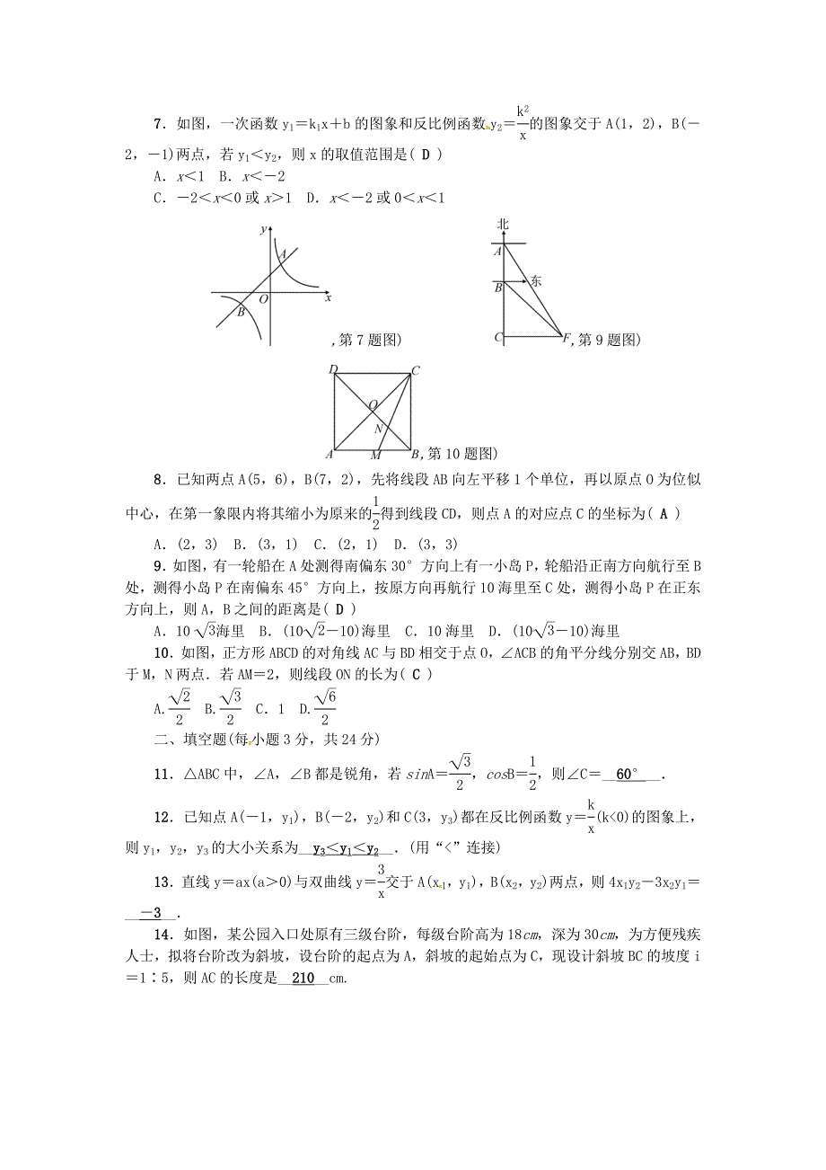 人教版九年级数学下册期末检测题(一)_第2页