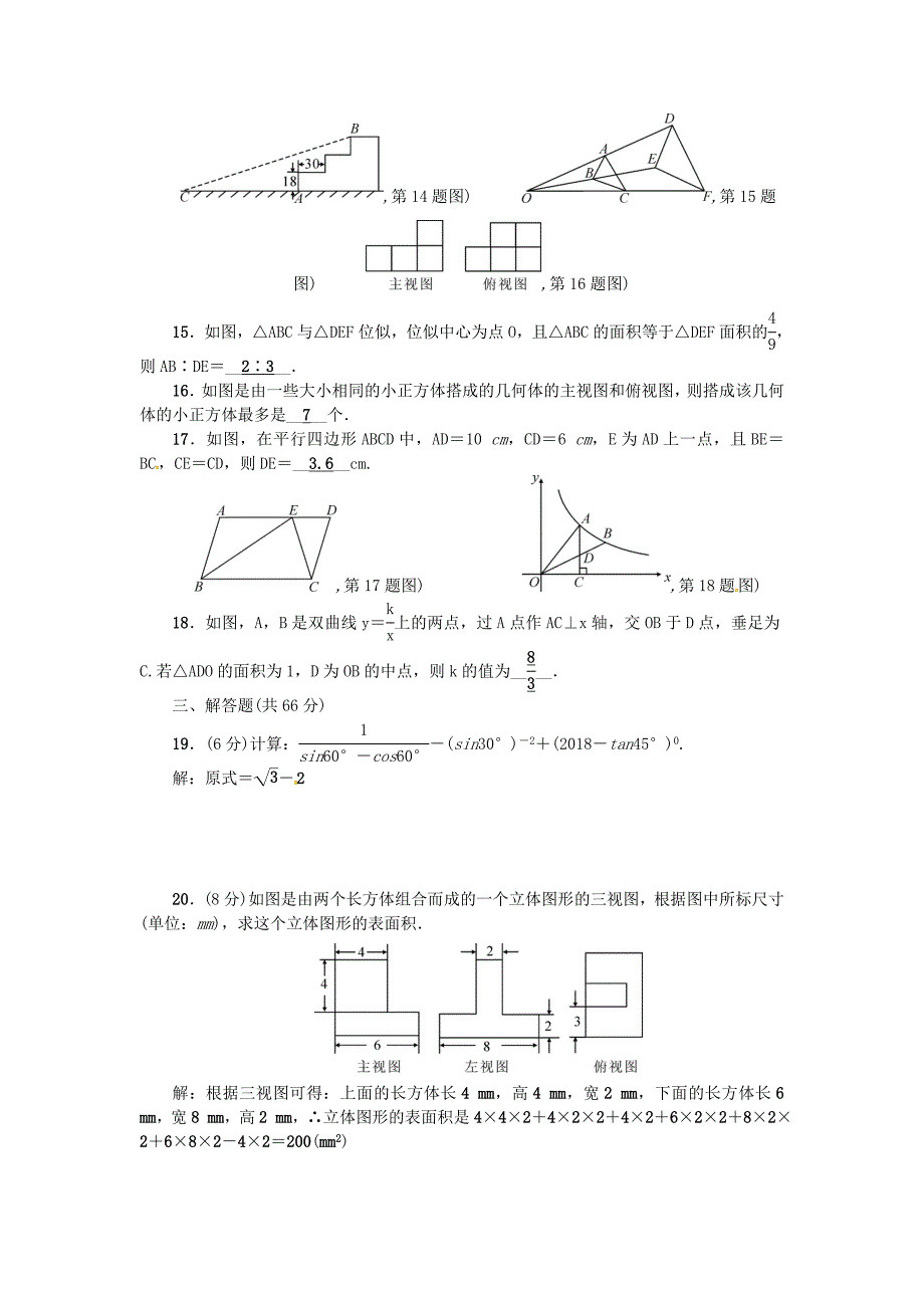 人教版九年级数学下册期末检测题(一)_第3页
