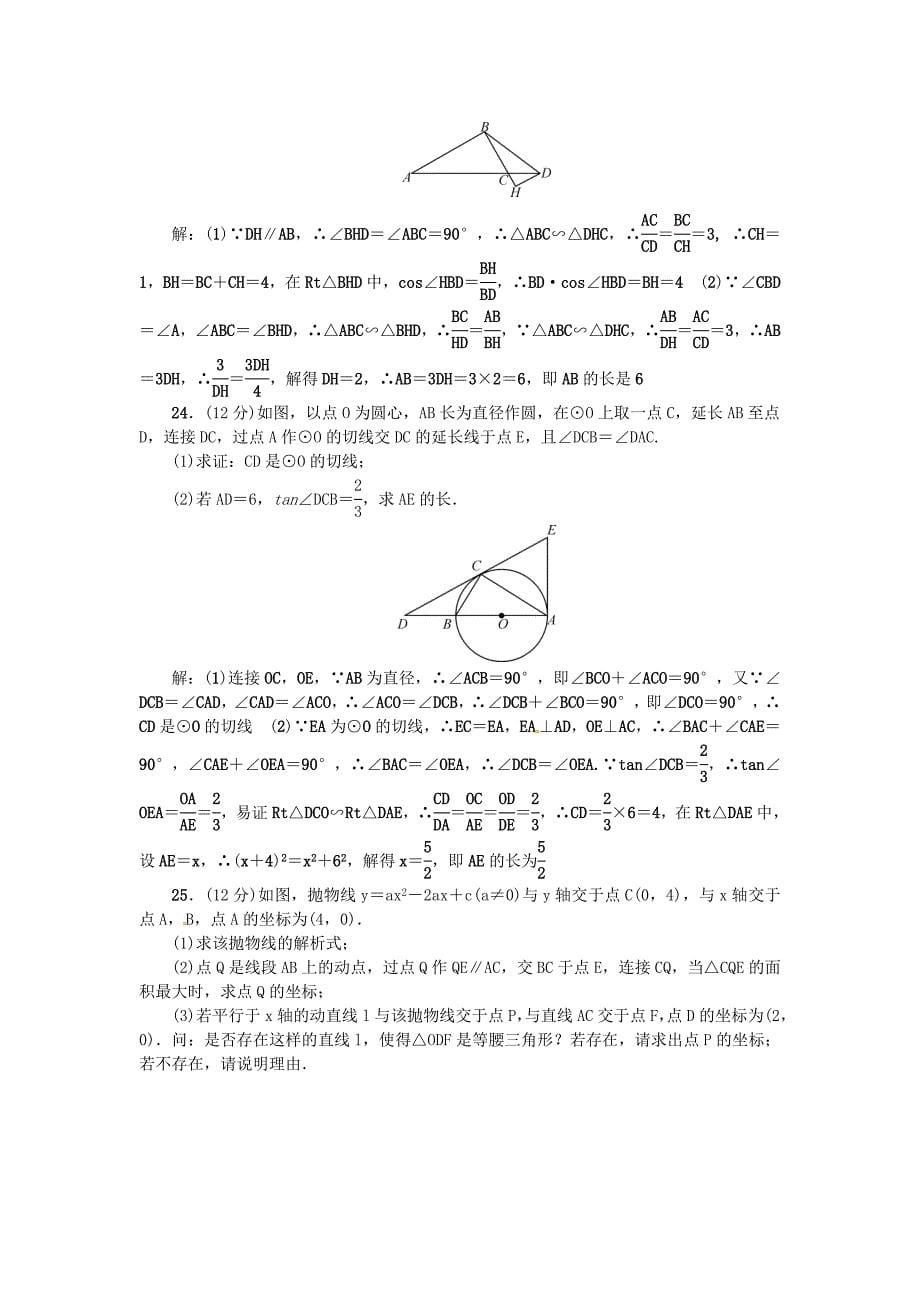 人教版九年级数学下册期末检测题(一)_第5页