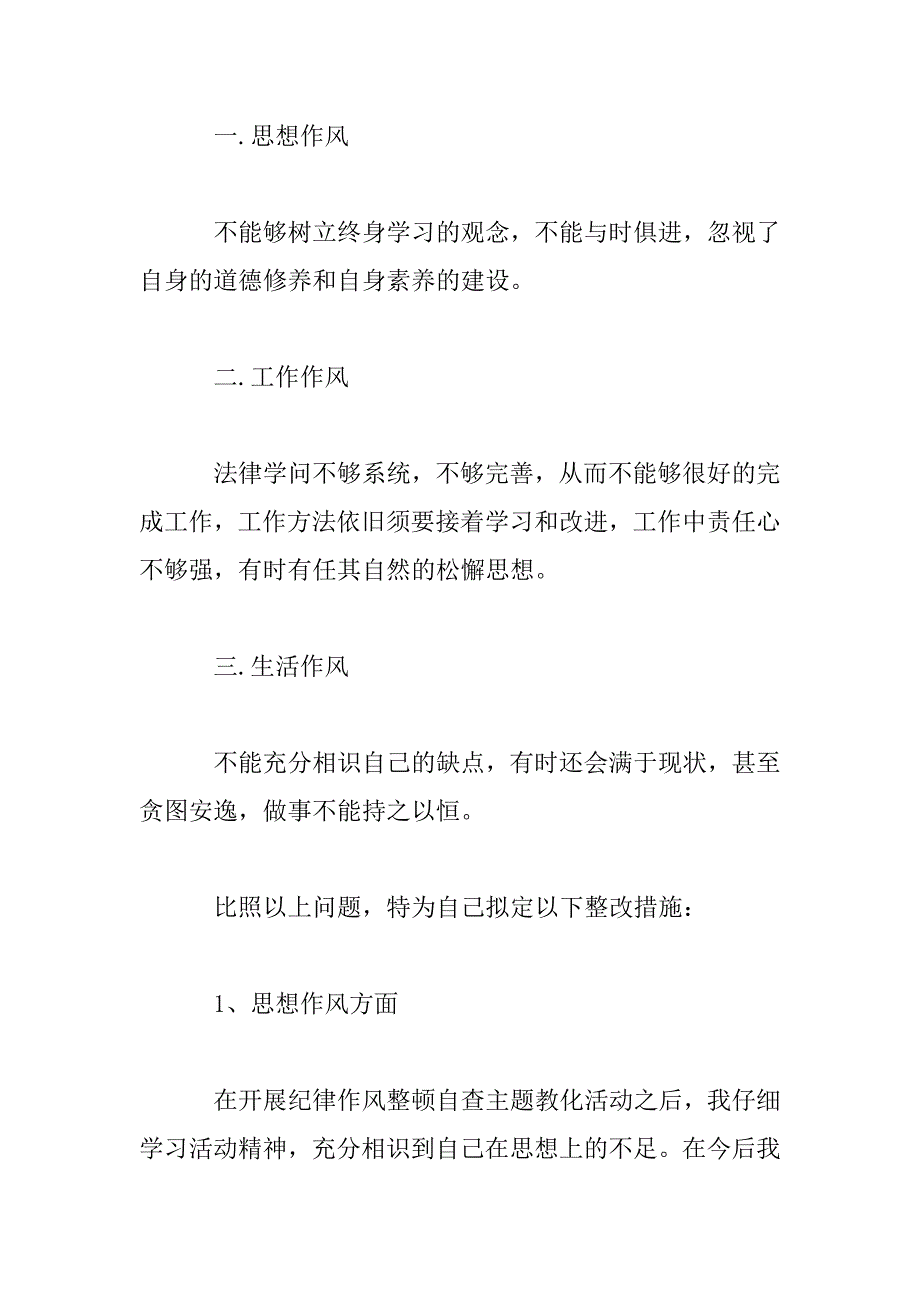 2023年纪律作风整顿整改报告五篇_第2页