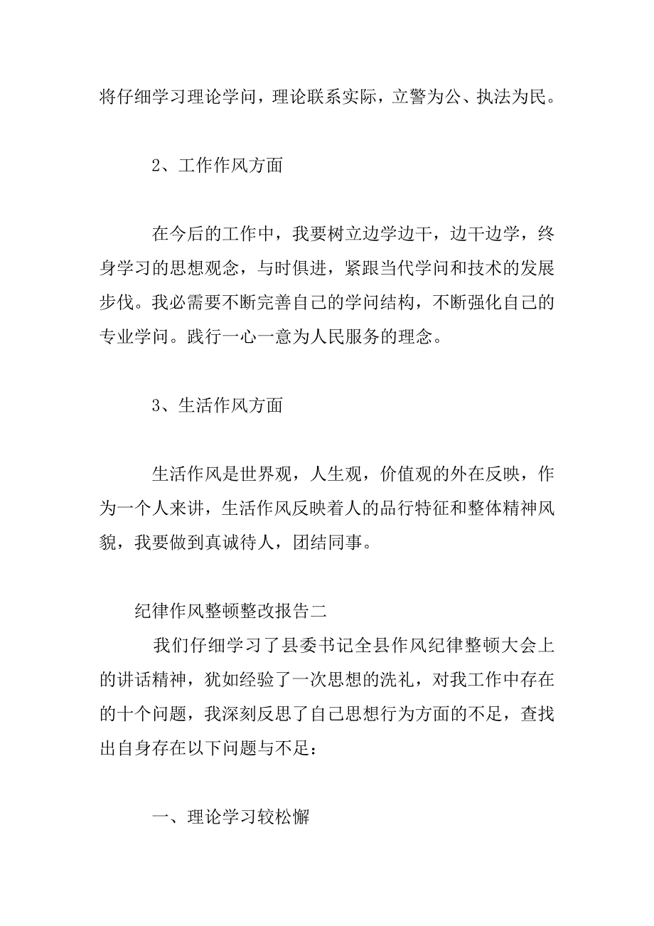 2023年纪律作风整顿整改报告五篇_第3页