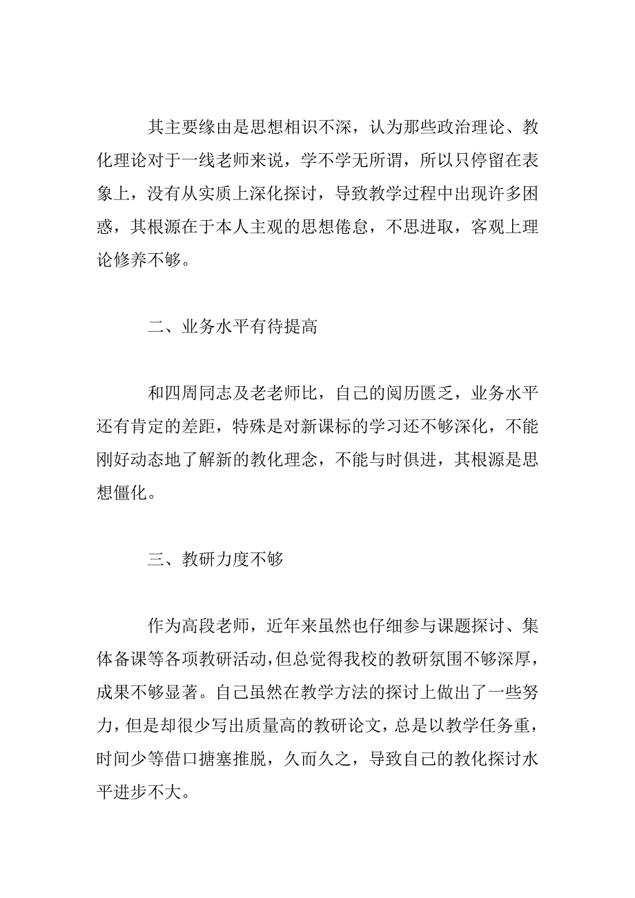 2023年纪律作风整顿整改报告五篇_第4页