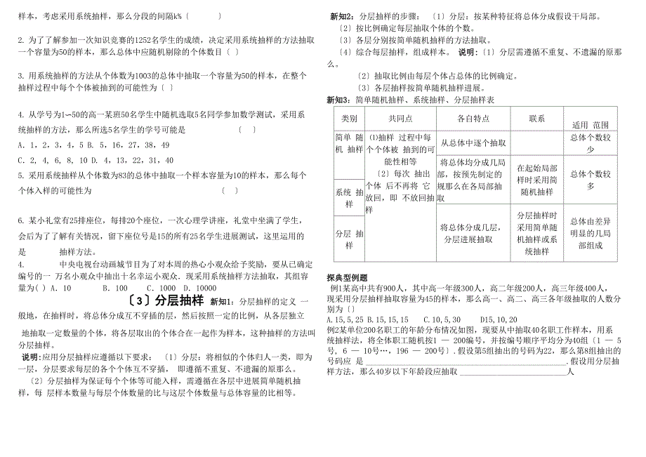 几种抽样方法_第3页