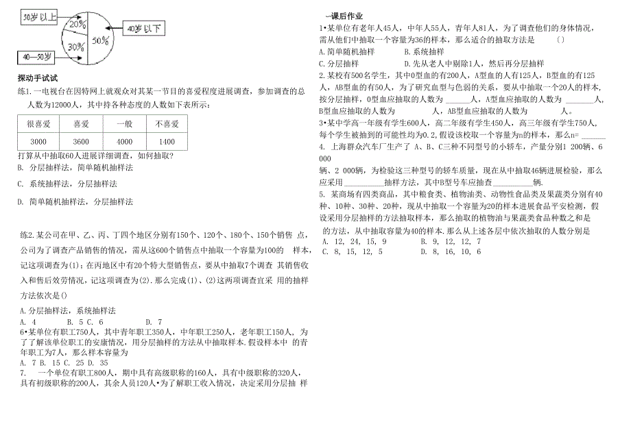 几种抽样方法_第4页