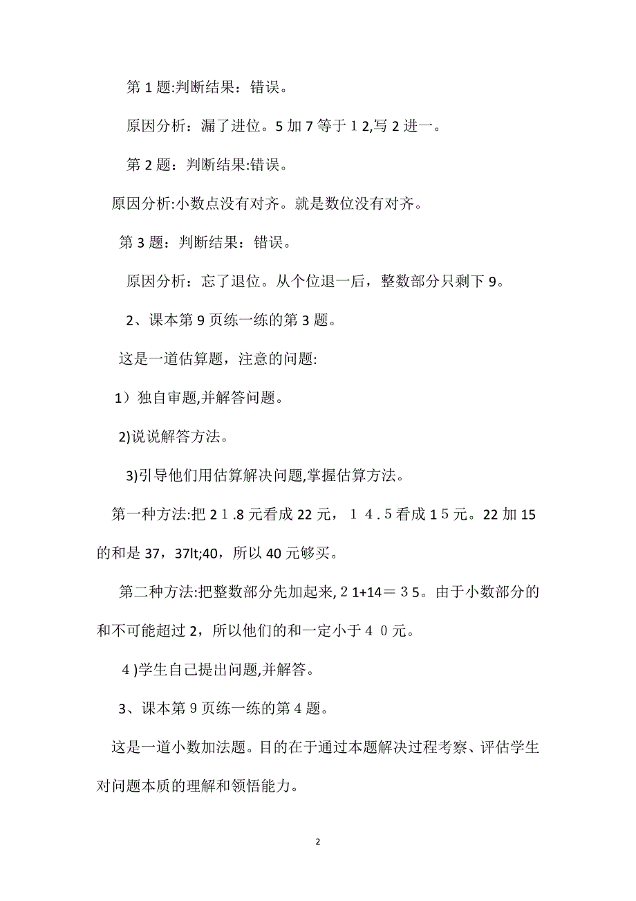 三年级数学教案小数加减法计算教案_第2页