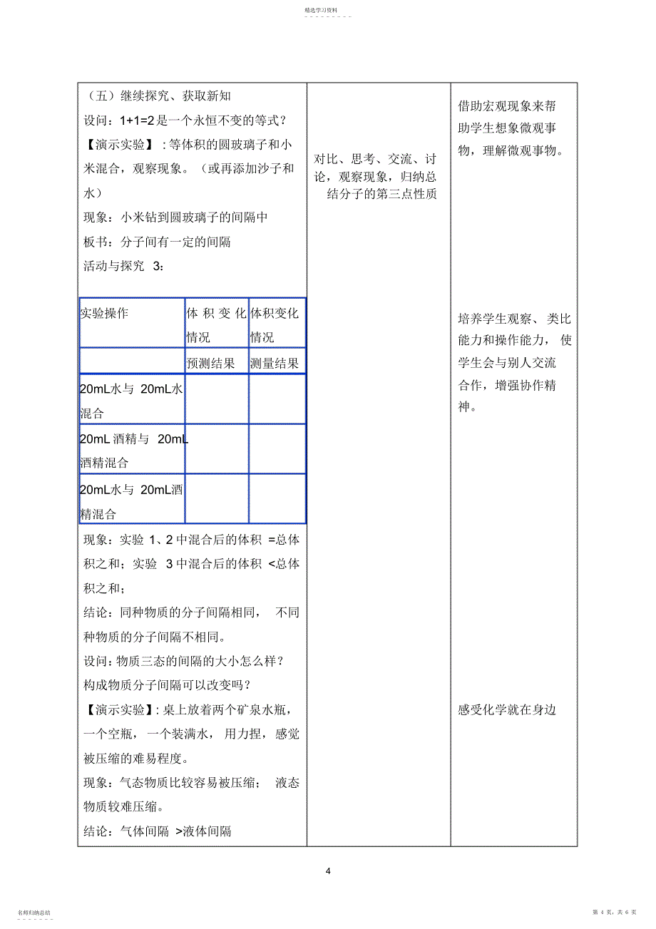 2022年化学分子和原子教学设计_第4页