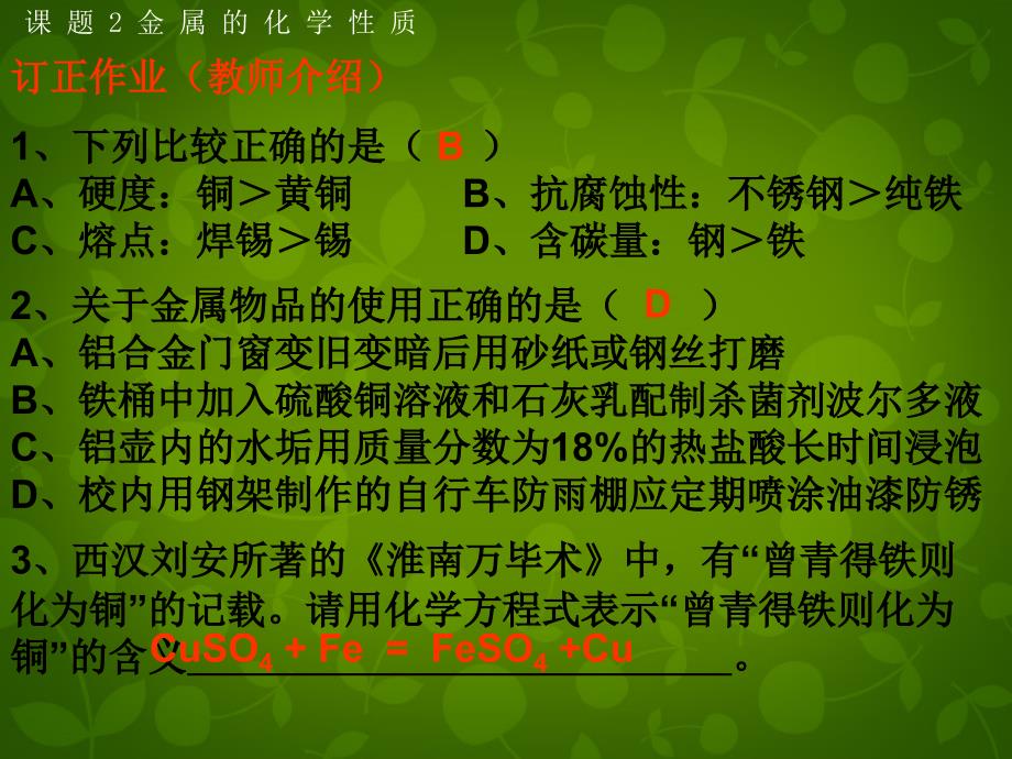 最新人教初中化学九下《8课题2金属的化学性质》PPT课件 6_第3页